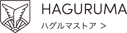 HAGURUMA STORE ハグルマストア
