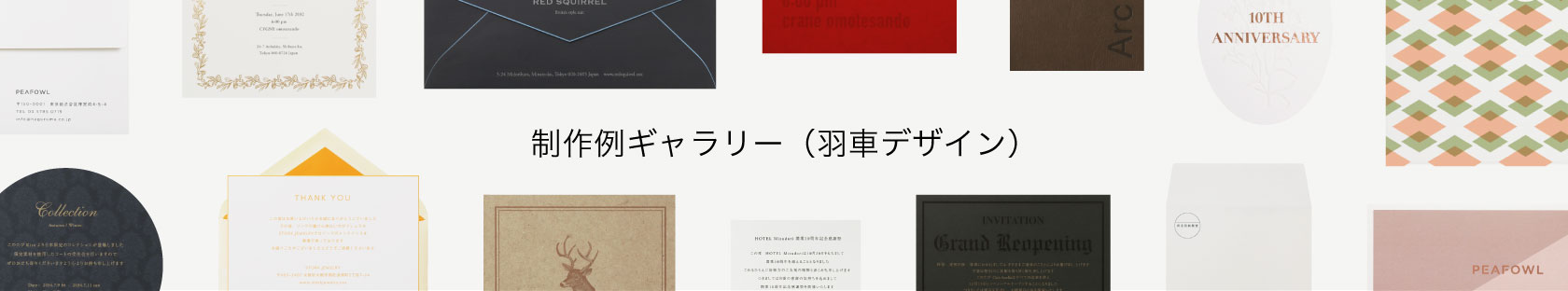 羽車の制作例ギャラリー