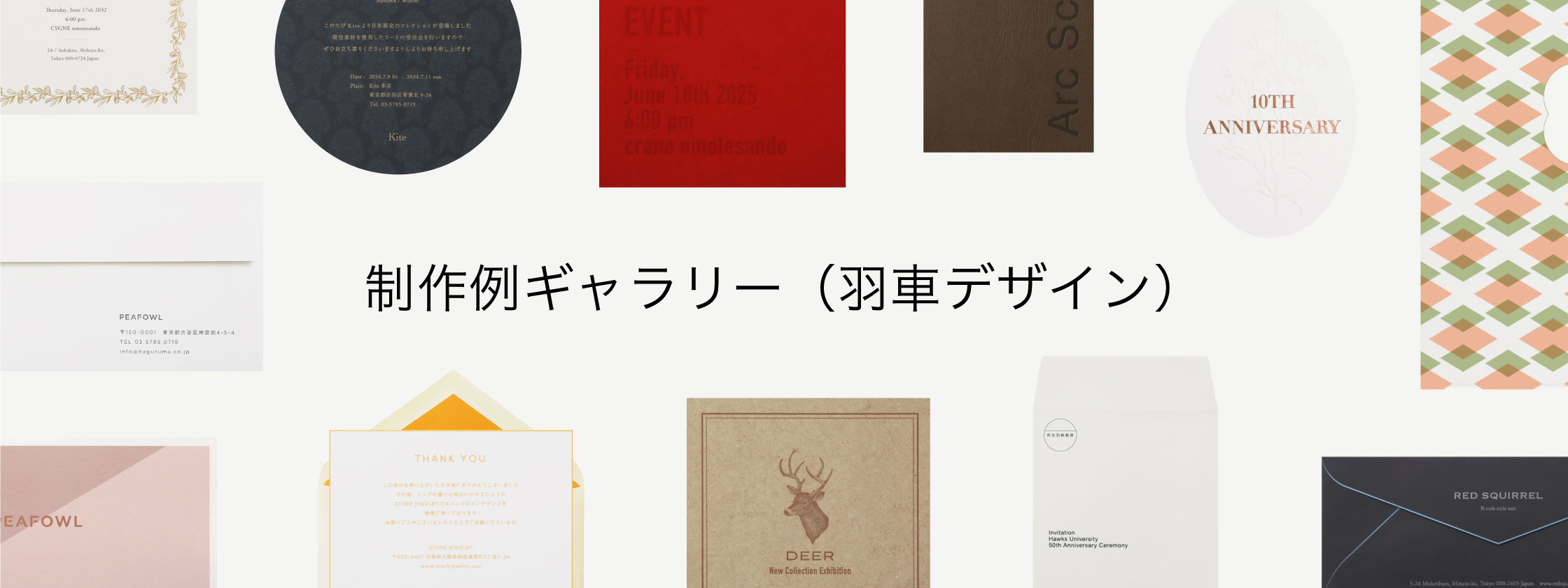 羽車の制作例ギャラリー