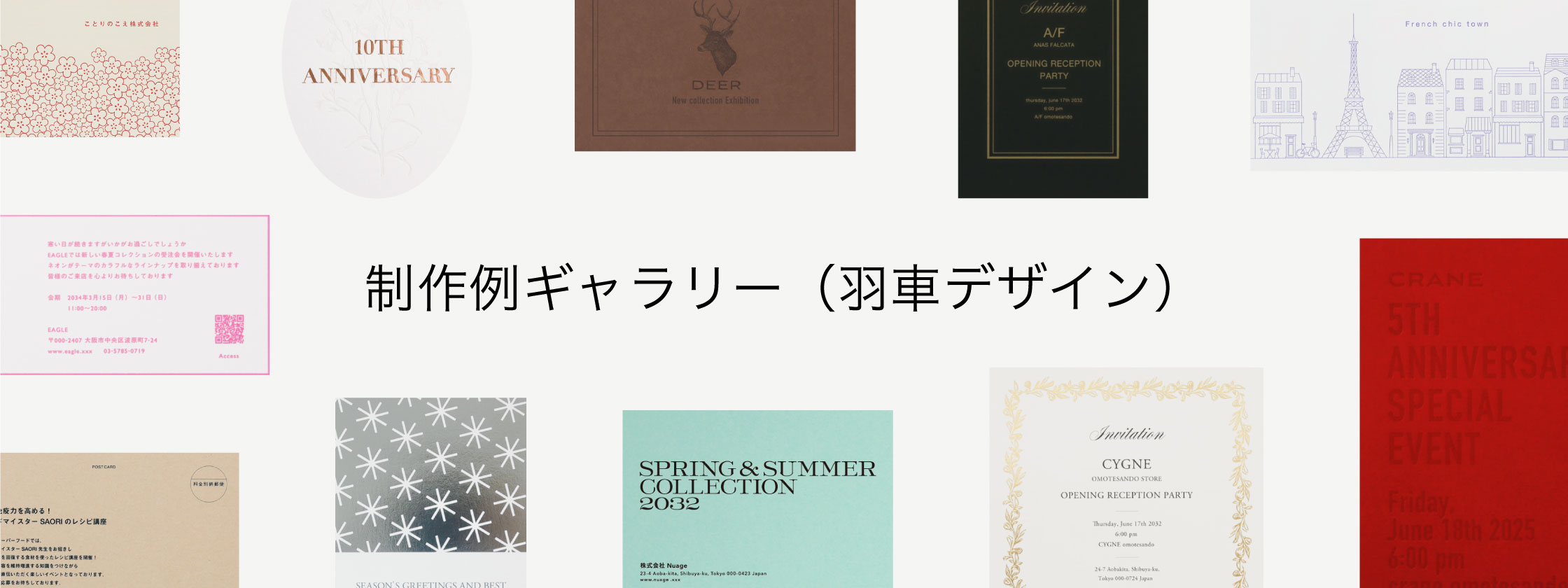 羽車の制作例ギャラリー