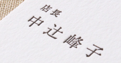 活版印刷に最適