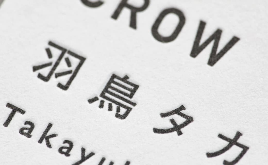 活版印刷に最適