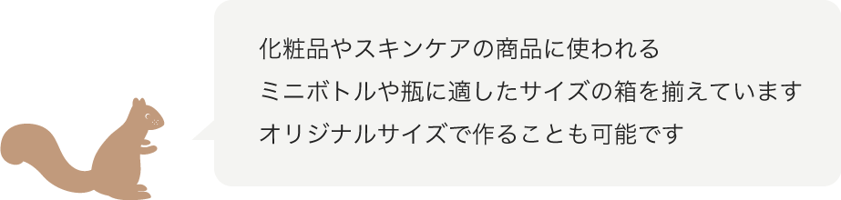 化粧品 コスメのパッケージ 羽車公式サイト 紙 印刷 デザイン