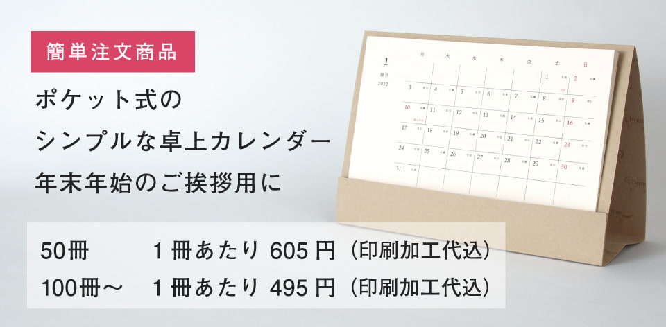 22年版 ポケット式の卓上カレンダー 羽車公式サイト 紙 印刷 デザイン