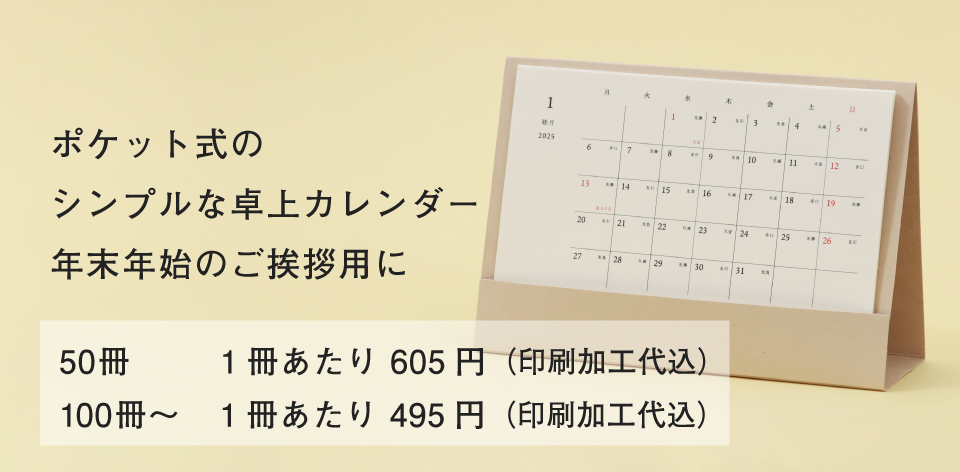 2026年版 卓上カレンダー