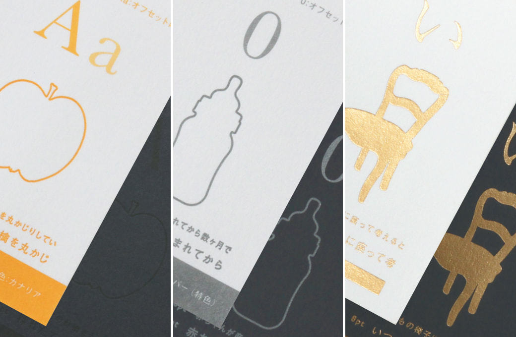 印刷基本色・特色・箔色について