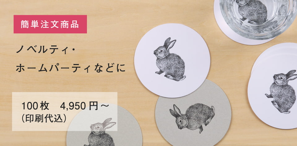 活版印刷で作る コースター