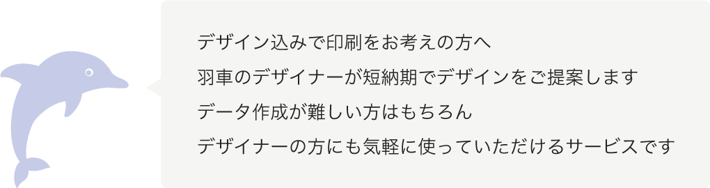 +デザインサービス(かんたん)