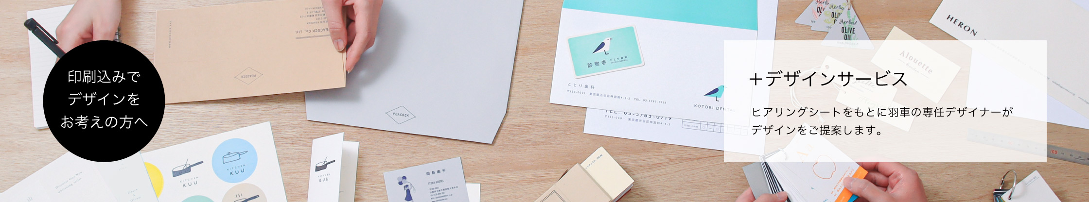 +デザインサービス