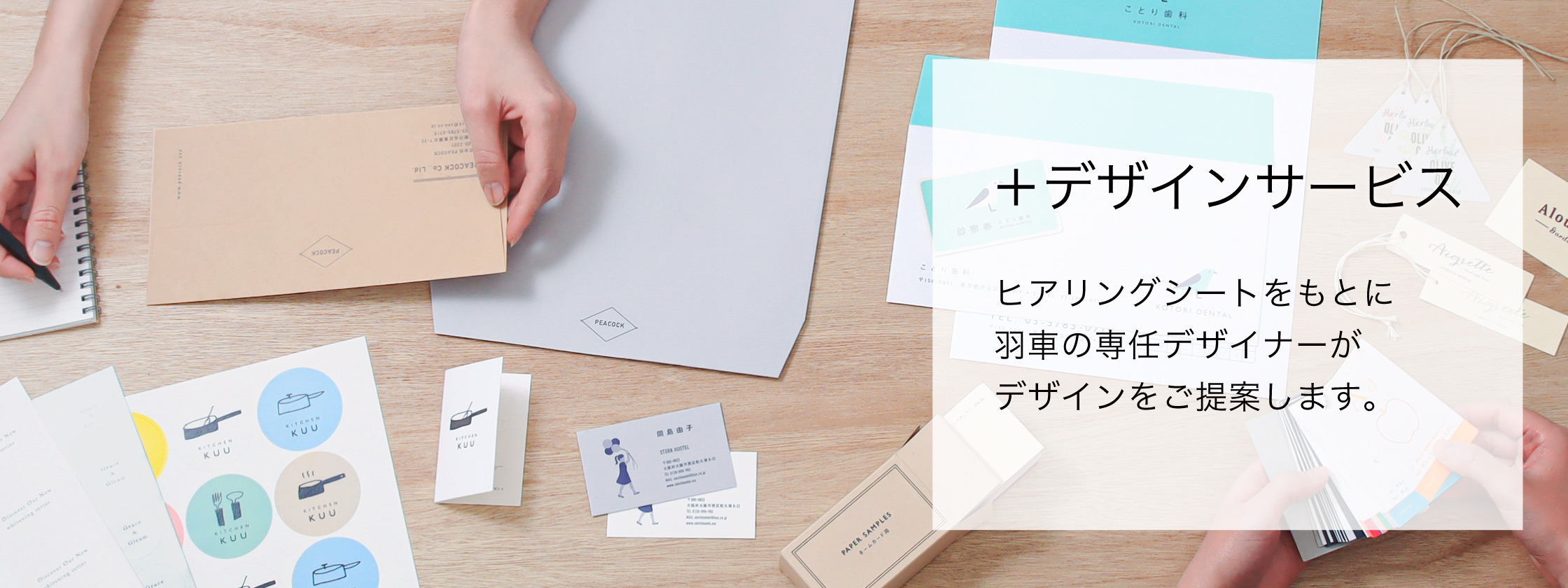 +デザインサービス