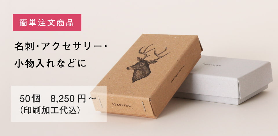 活版印刷で作る クラフトボックス
