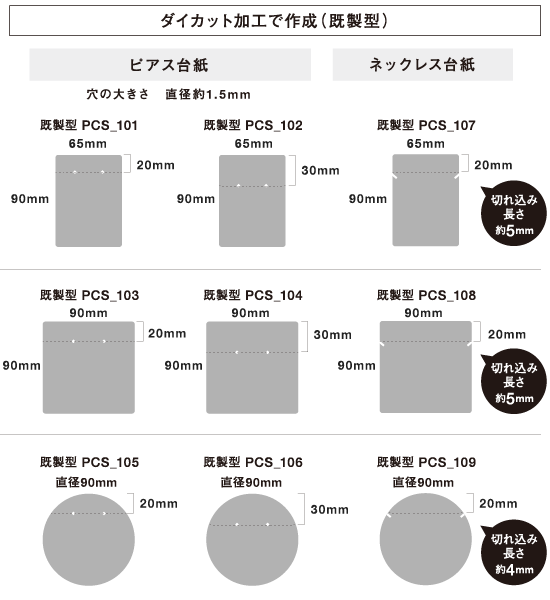 アクセサリー台紙 | 羽車公式サイト 紙・印刷・デザイン