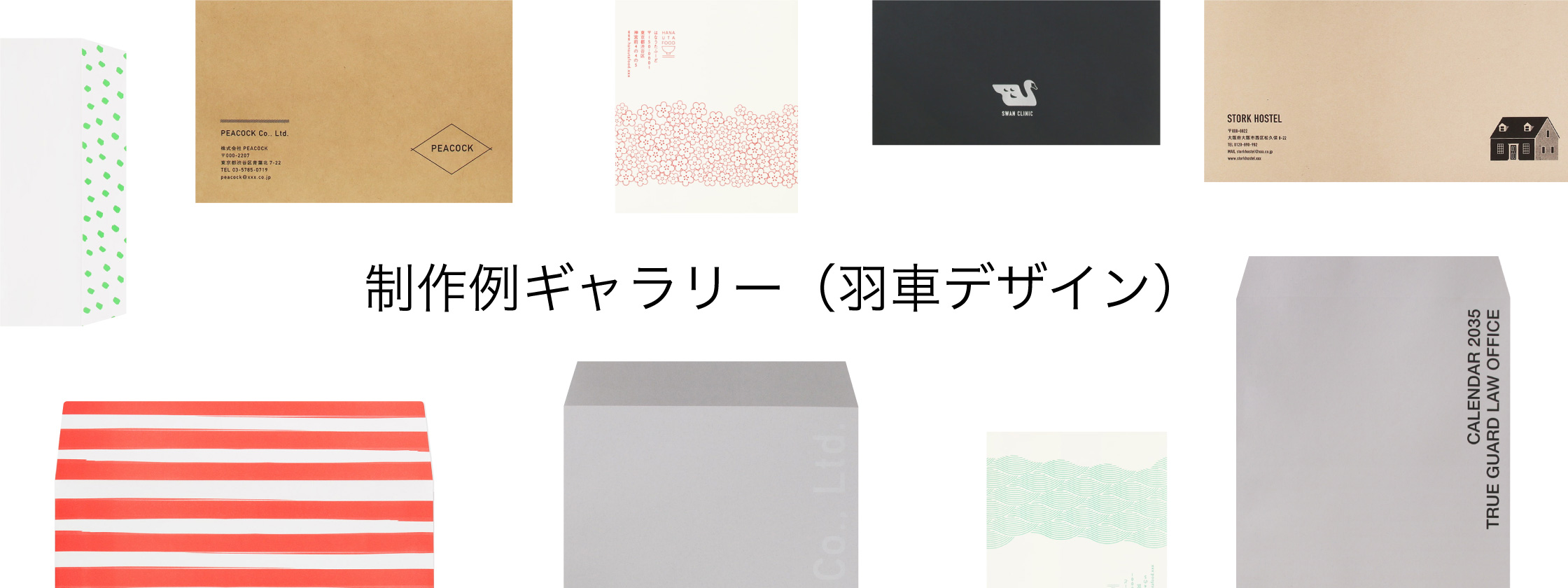 羽車の制作例ギャラリー