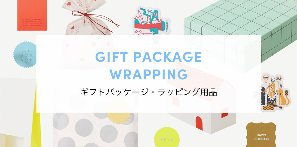 ギフトパッケージ・ラッピング用品