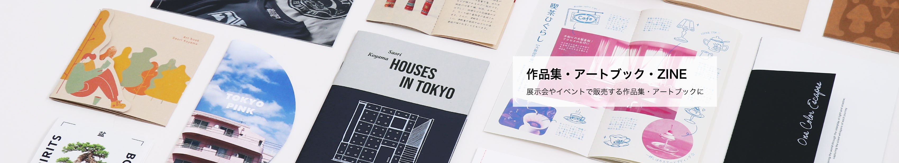 作品集・アートブック・ZINE