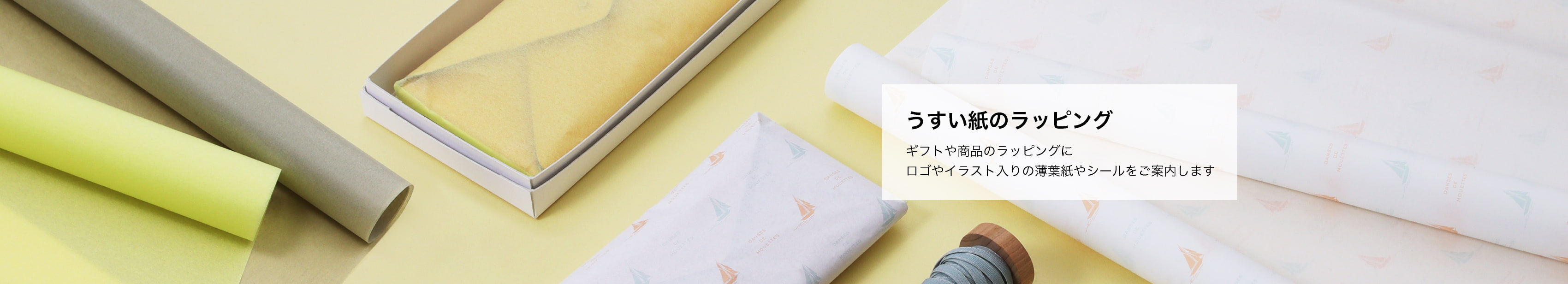 インナーラッピング