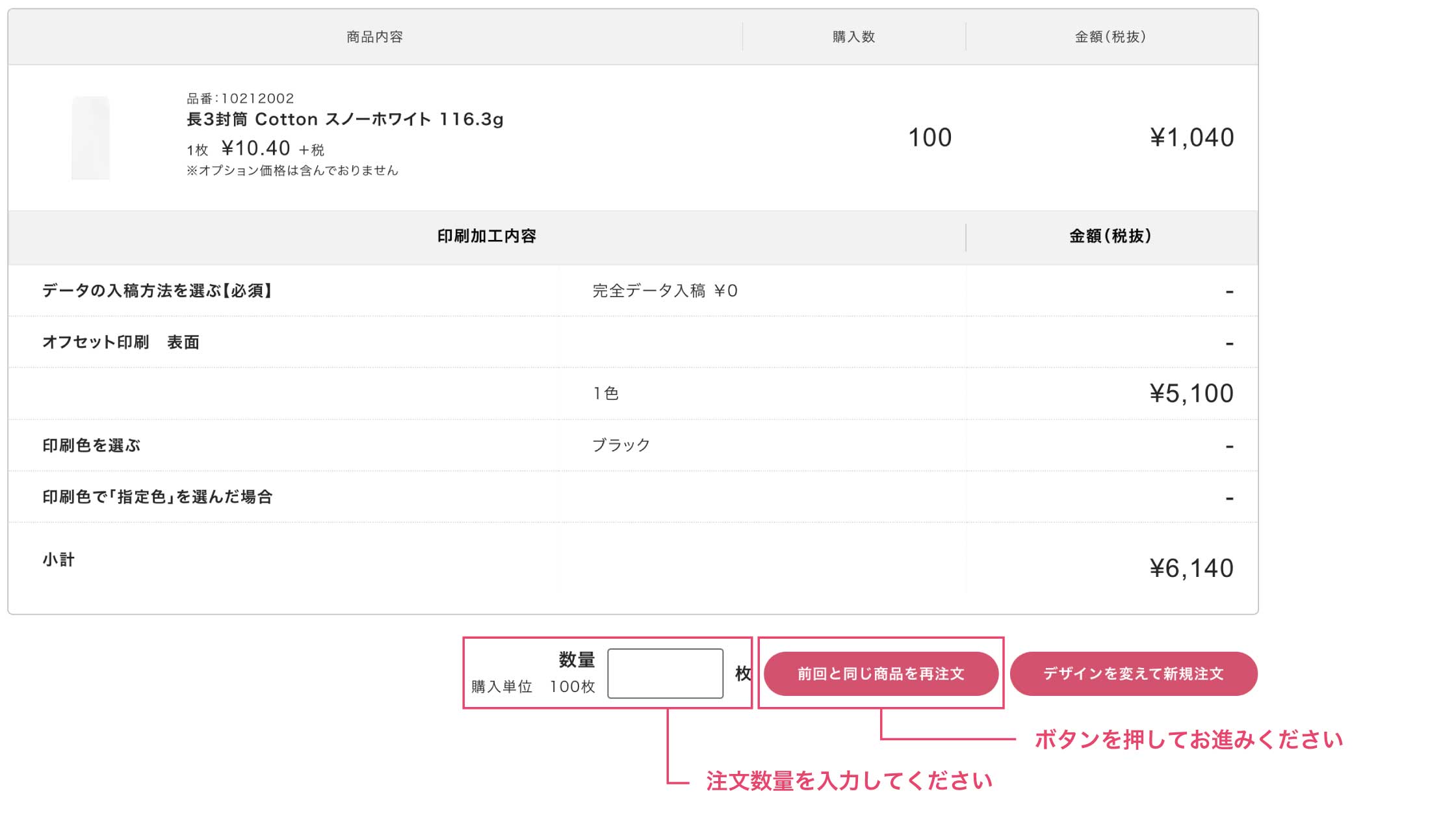 前回と同じ商品を再注文