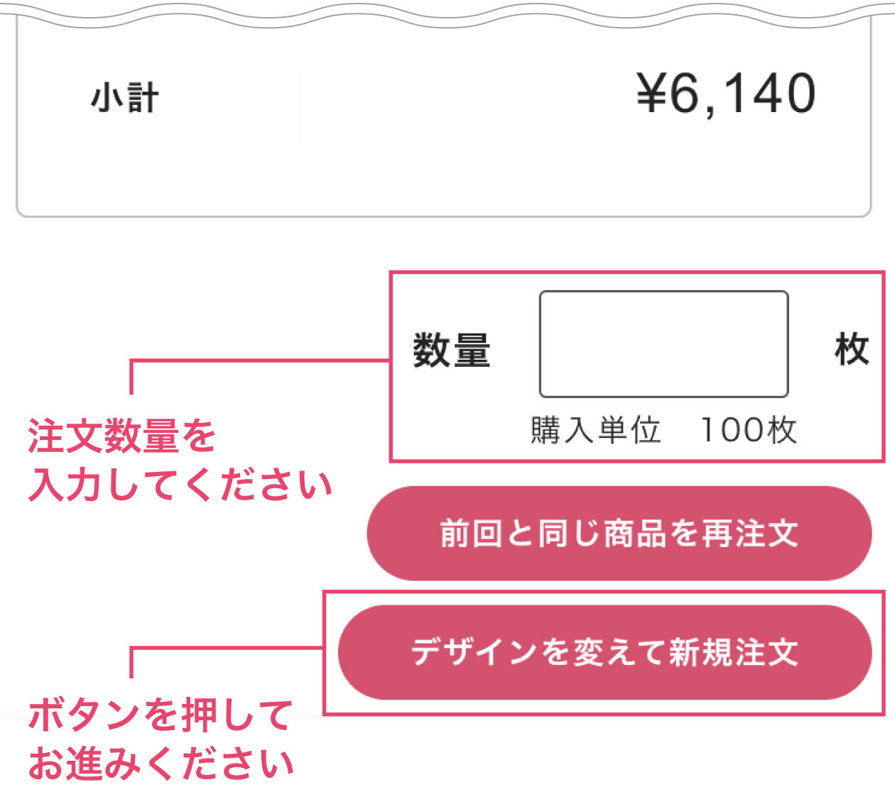 デザインを変えて新規注文