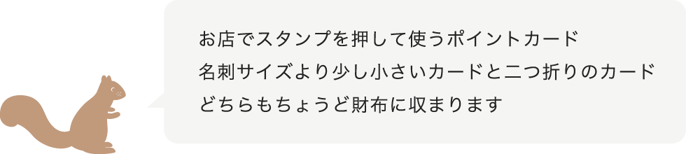 名刺サイズより少し小さいカードと二つ折りのカード　どちらもちょうど財布に収まります