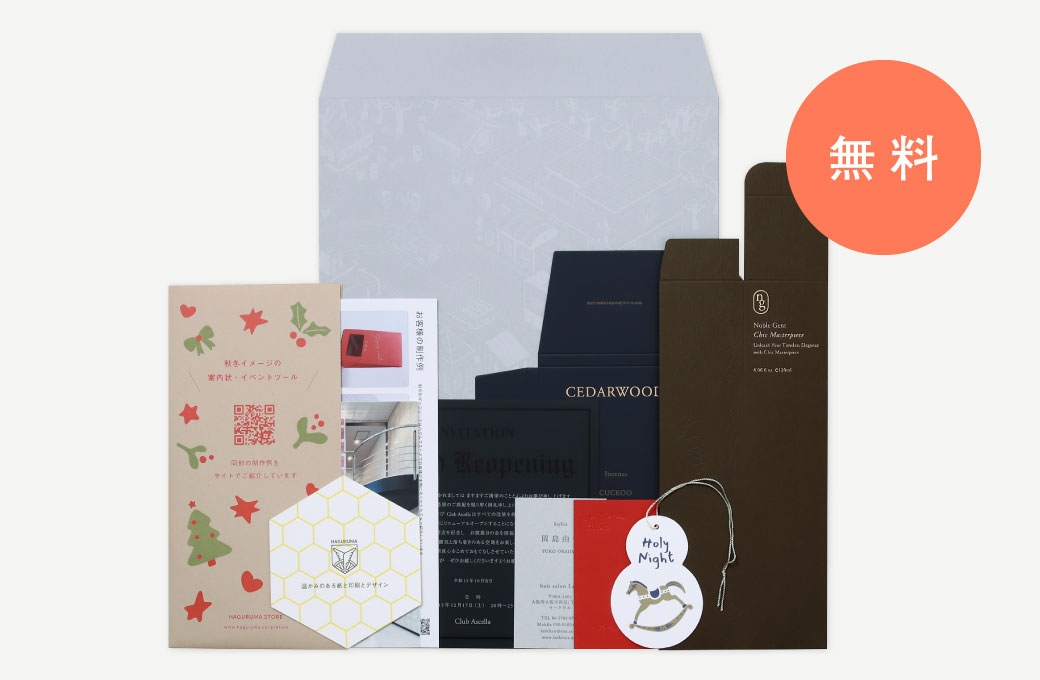 印刷加工サンプル（無料）