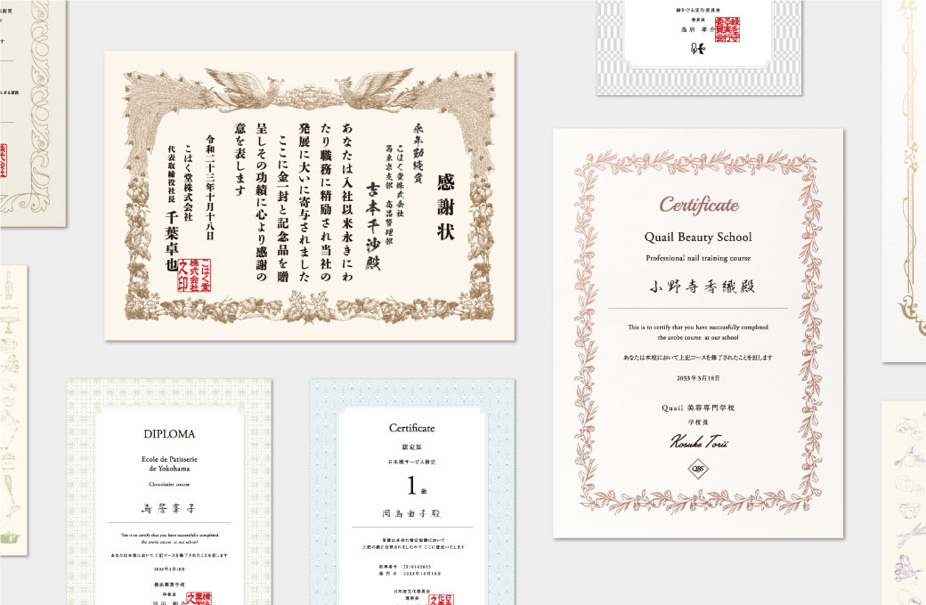 賞状・ディプロマ・証書