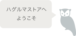 封筒と紙のメーカー羽車