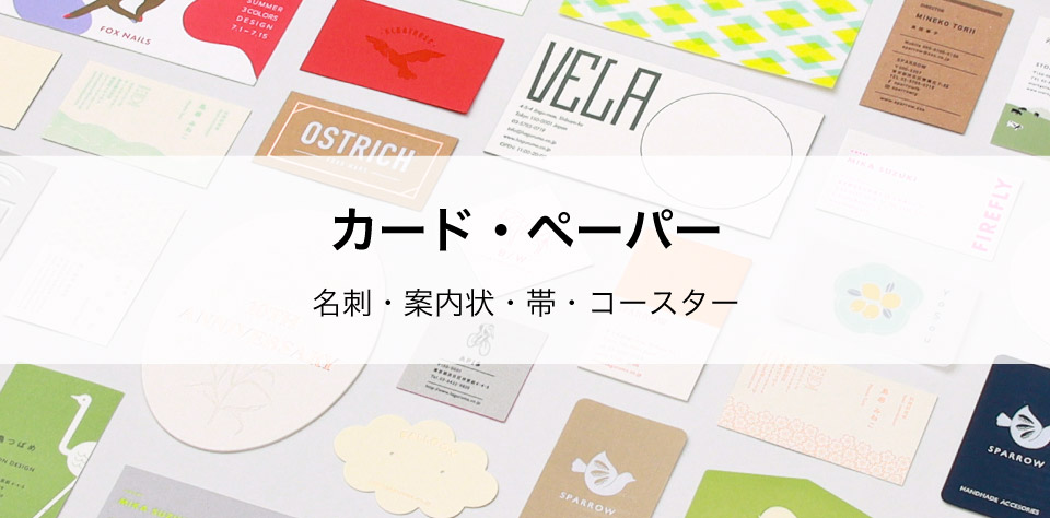 温かみのある 紙と印刷とデザイン