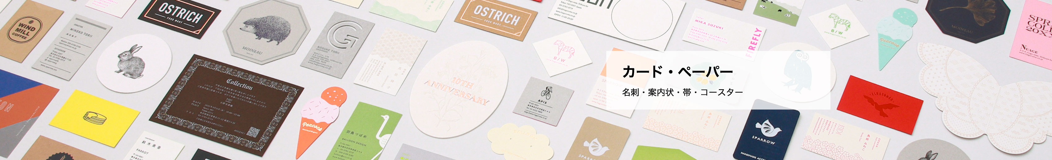 温かみのある 紙と印刷とデザイン