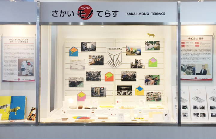 「さかいIPC PRESS」掲載