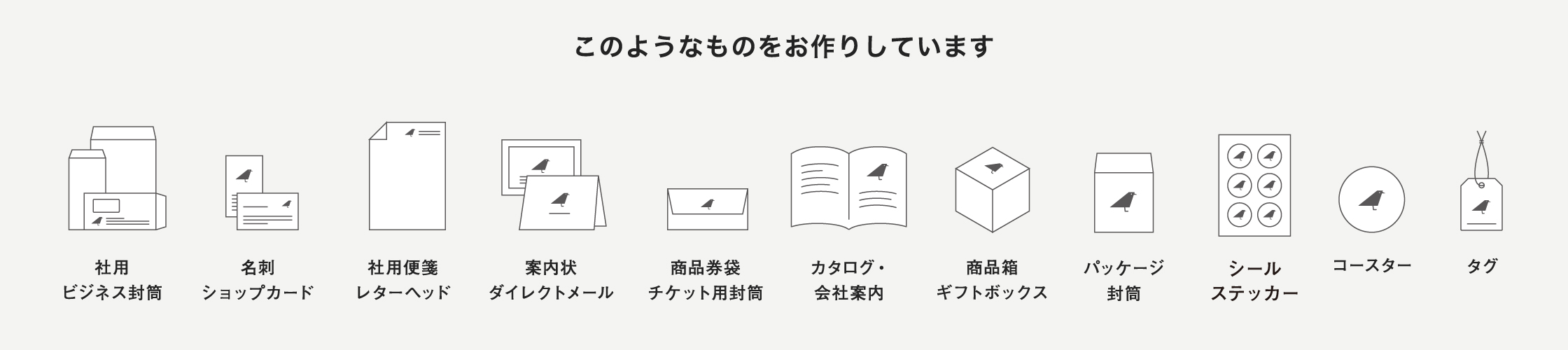 このようなものをお作りしています
