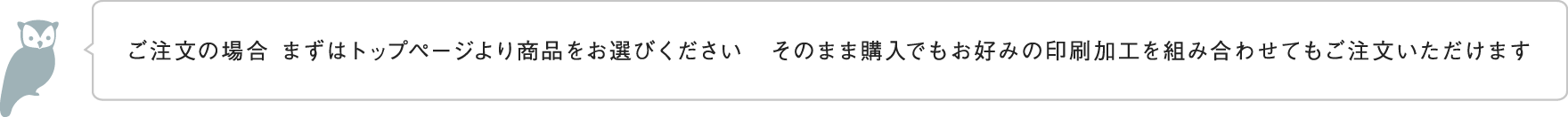 ご注文の場合、まずはトップページより商品をお選びください